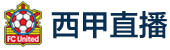 西甲直播